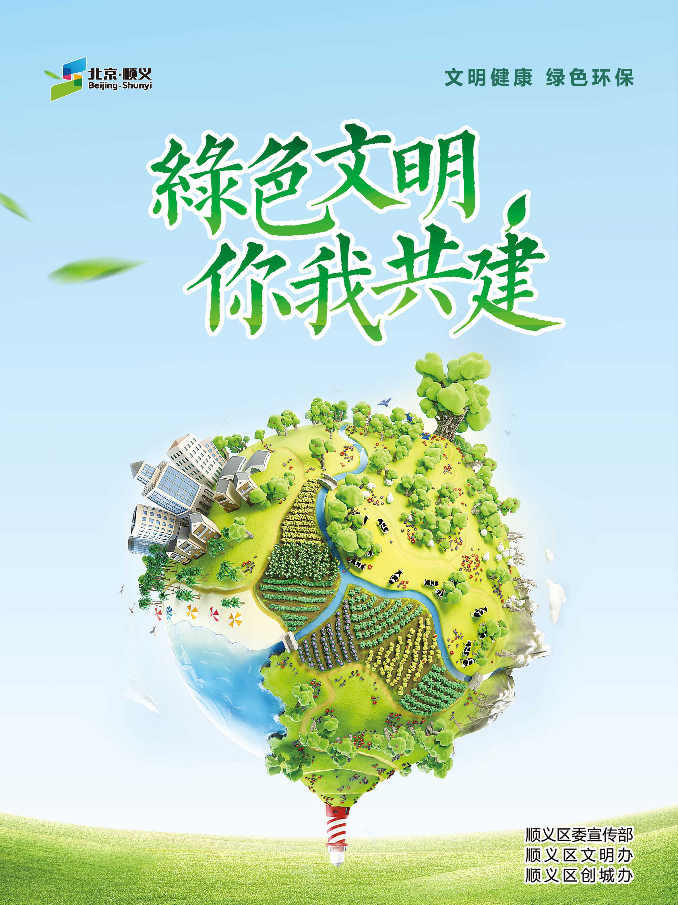 “环境保护”主题海报
